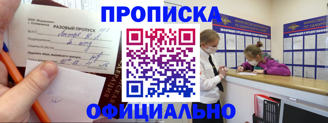 прописка для работы в Рузе