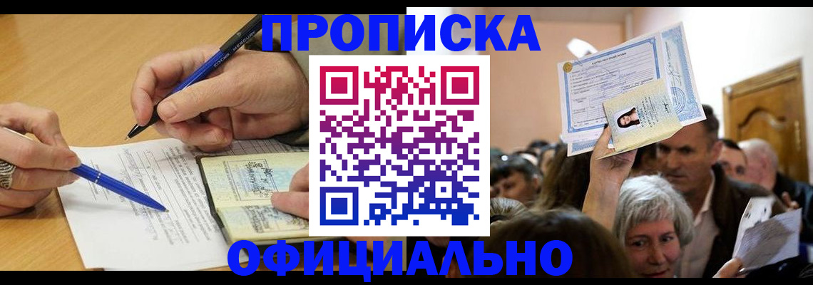 прописка паспорт в Рузе