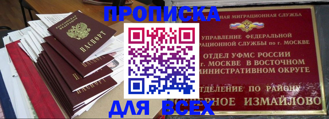 прописка регистрация в Рузе