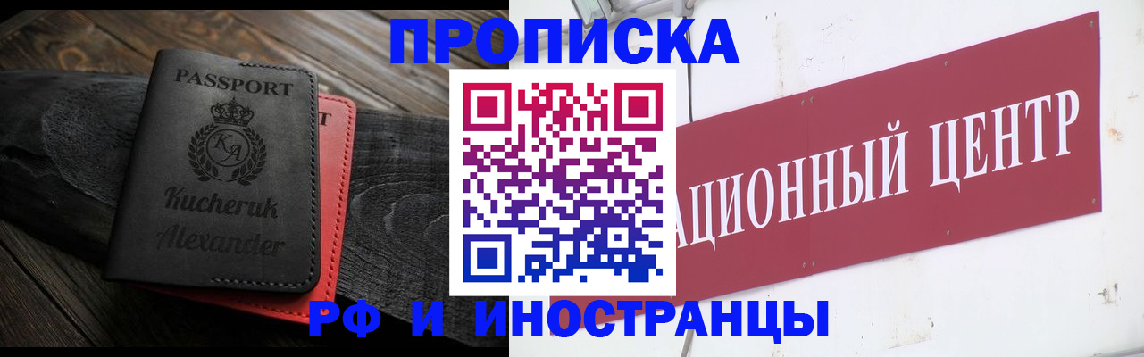 прописка для кредита в Рузе