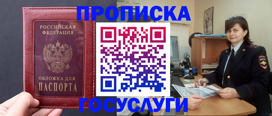 прописка штамп в Рузе