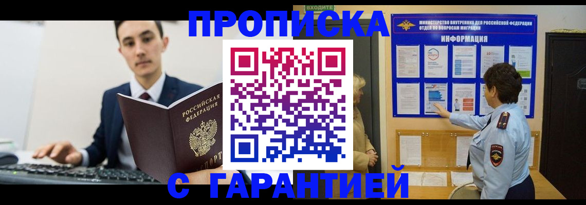 прописка в Рузе