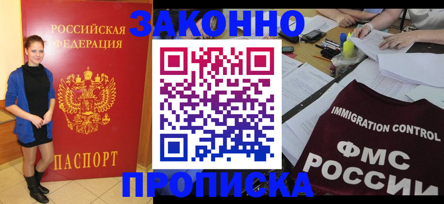 временная регистрация собственник в Рузе