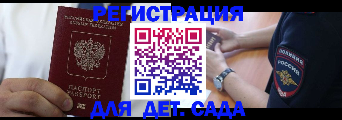 прописка гарантия в Рузе