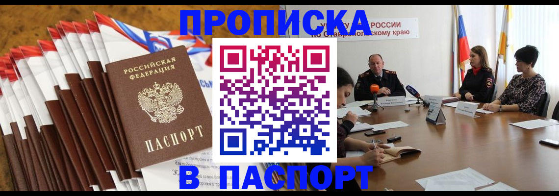 временная регистрация для всех в Рузе