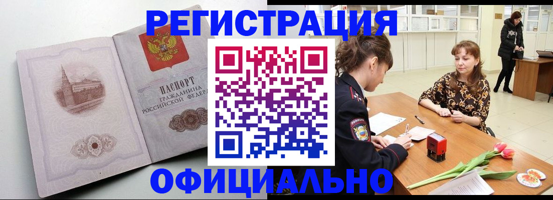 прописка регистрация в Рузе