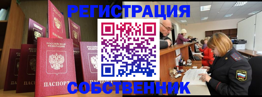 прописка регистрация в Рузе